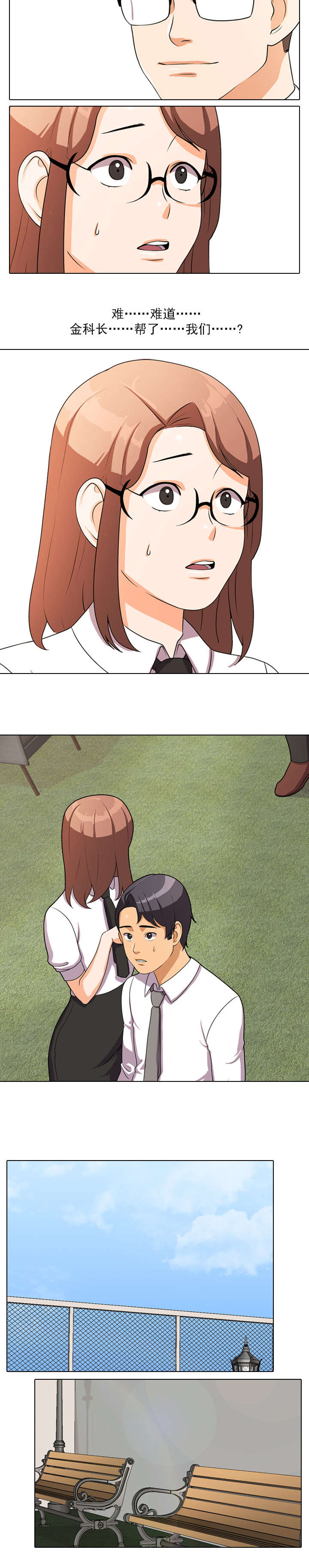 交易社团漫画,第5章：心跳3图