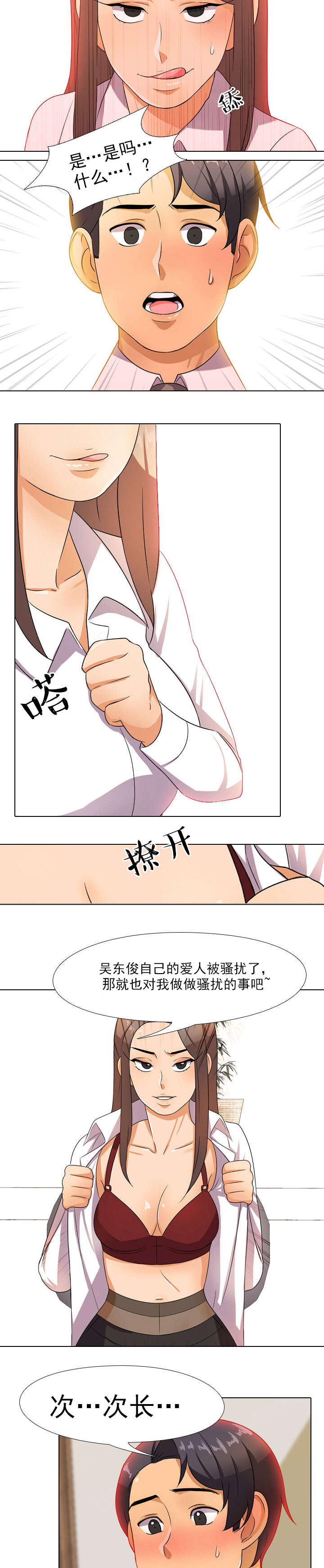 交易社团漫画,第13章：秘密1图