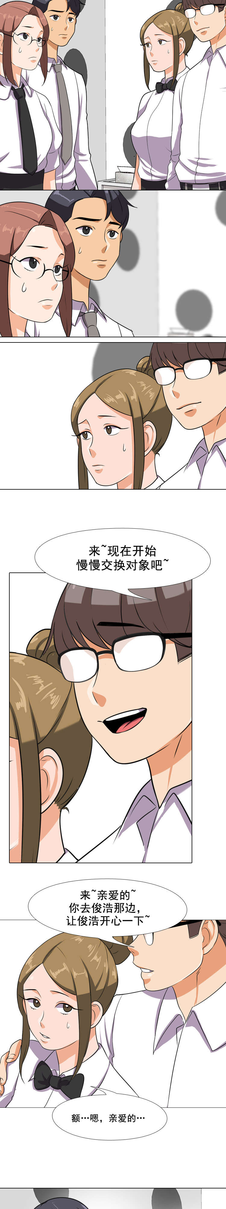 交易社团漫画,第10章：即将开始5图
