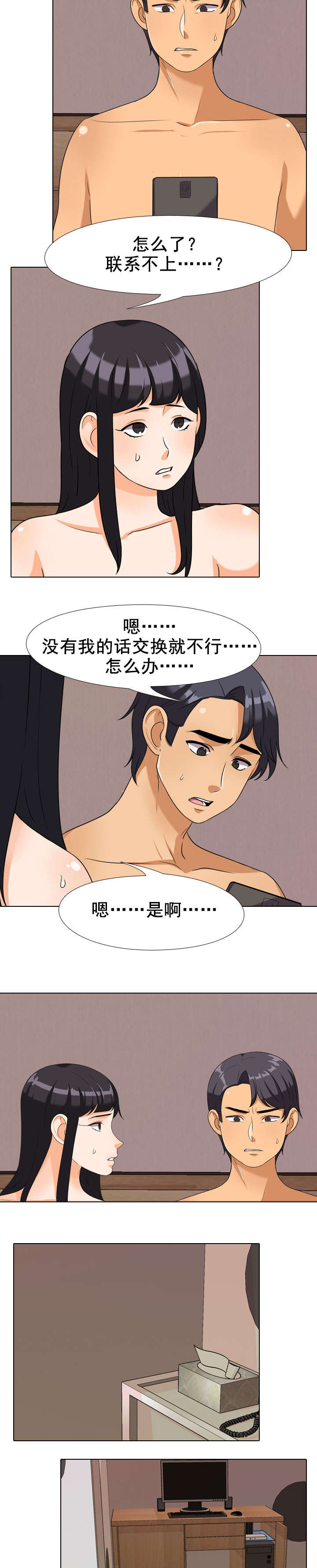 交易社团漫画,第51章：不安2图