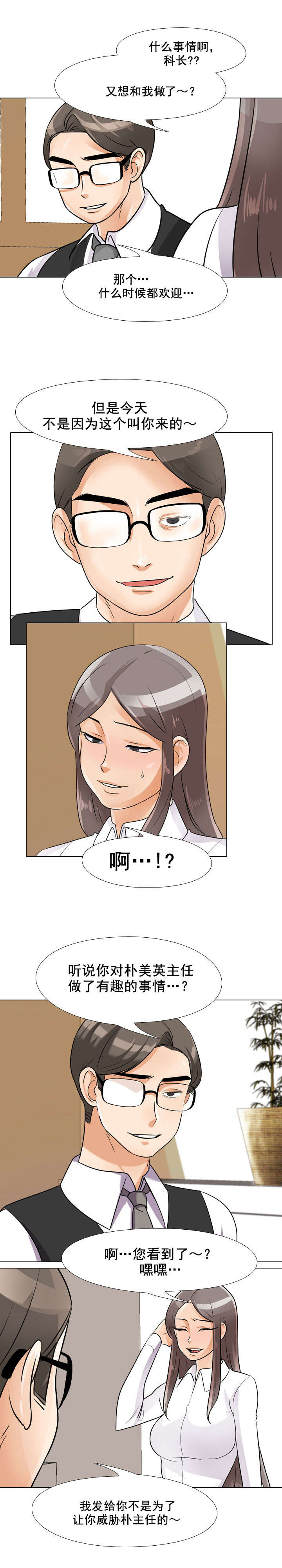 交易社团漫画,第71章：睡不着4图