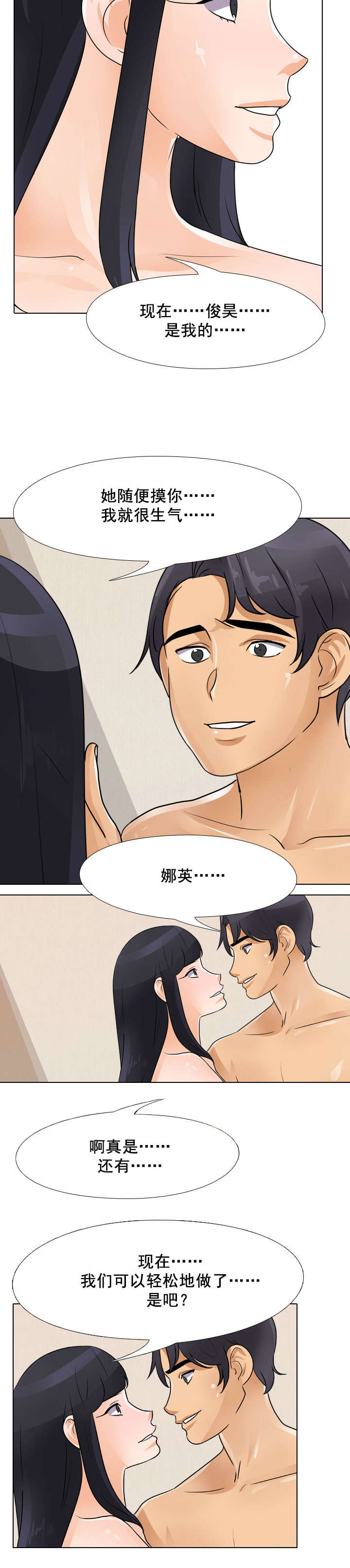 交易社团漫画,第67章：看看这个吧2图