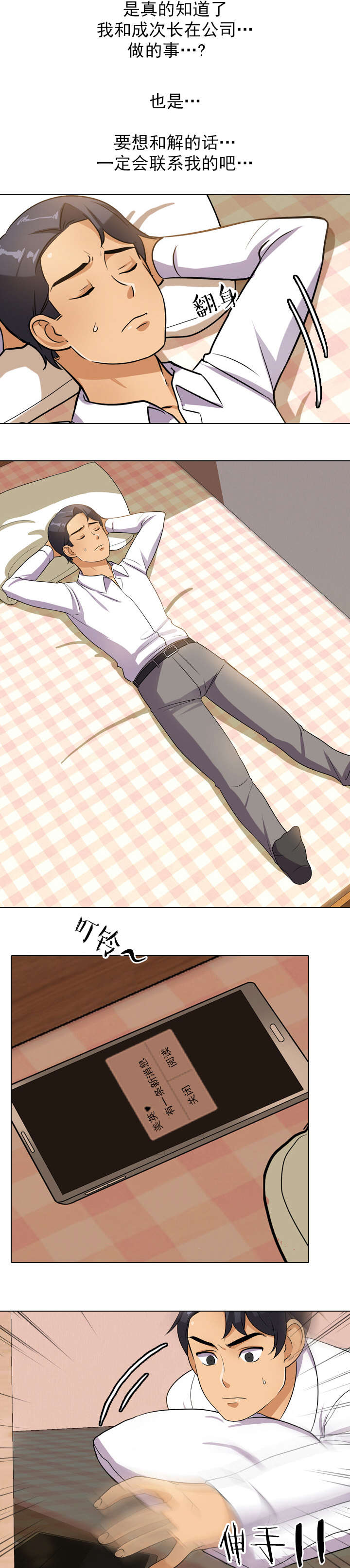 交易社团漫画,第16章：视频通话3图