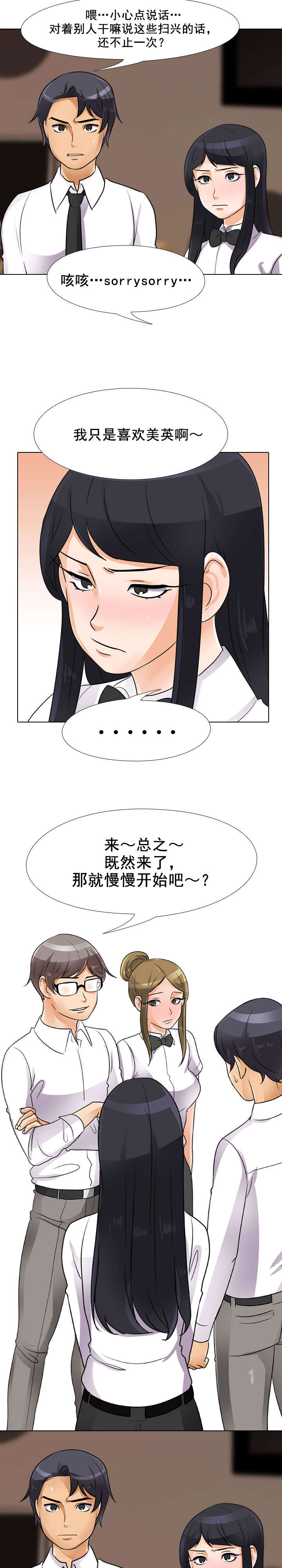 交易社团漫画,第74章：难受1图