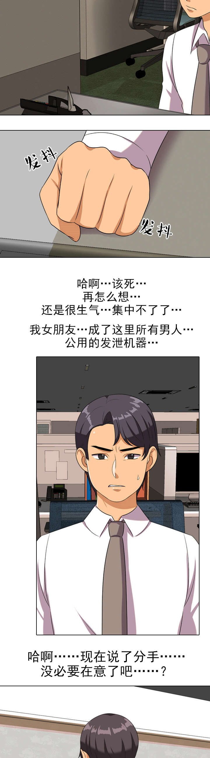 交易社团漫画,第26章：短信分手1图