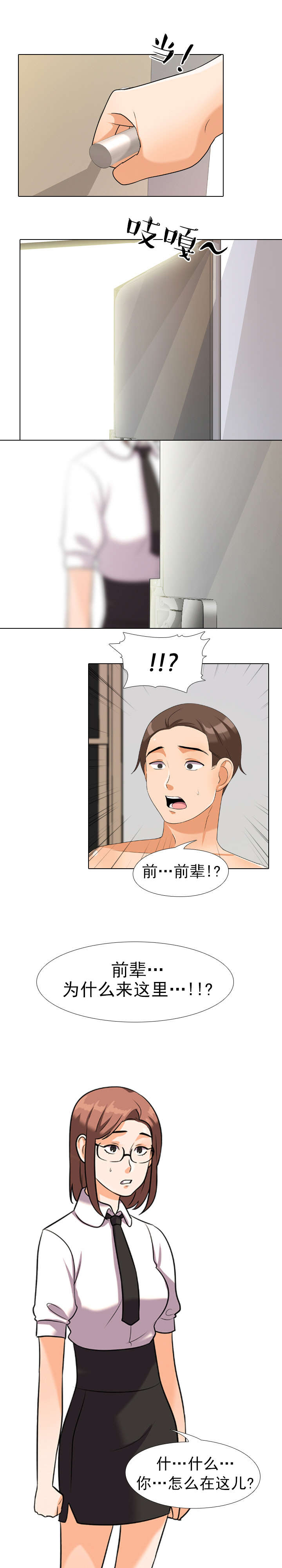 交易社团漫画,第52章：爽约的代价1图