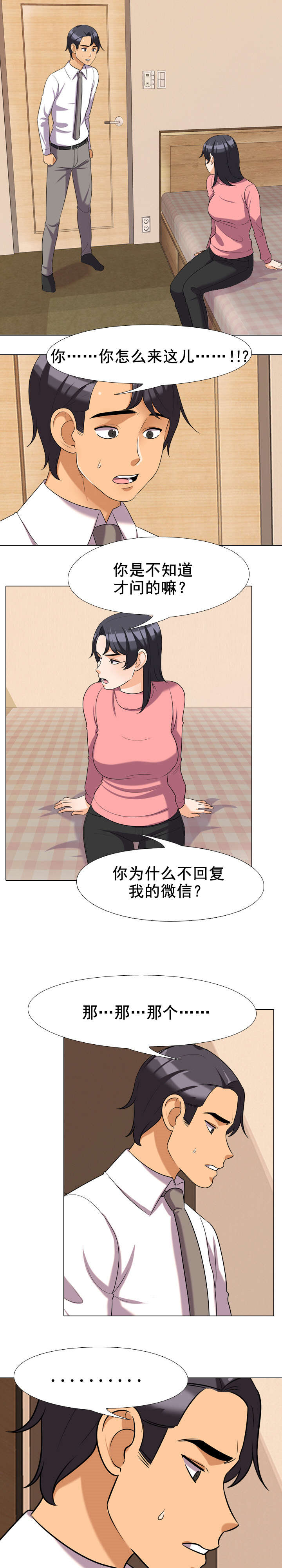 交易社团漫画,第40章：要求1图