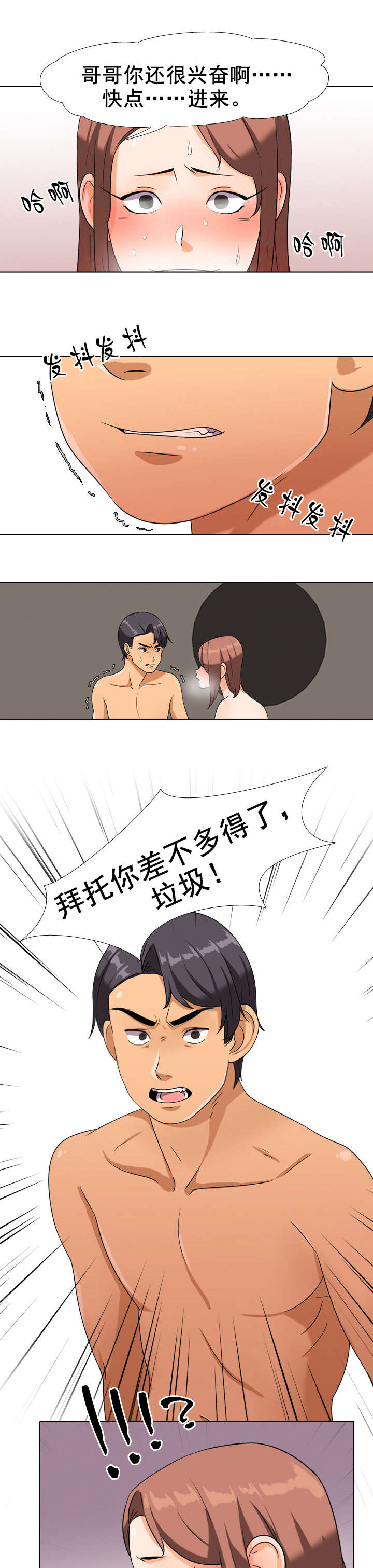 交易社团漫画,第25章：讨厌现在4图