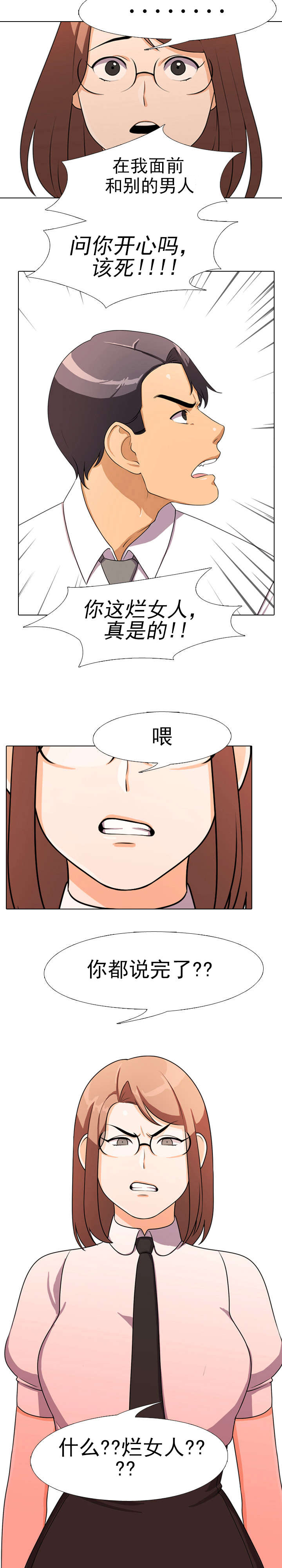 交易社团漫画,第3章：发火3图