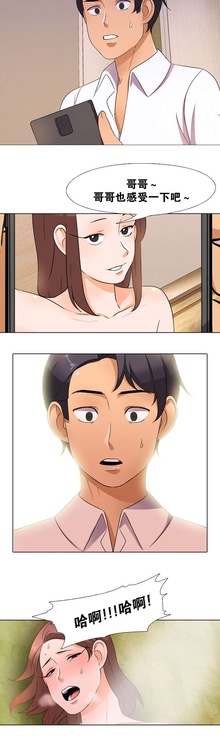 交易社团漫画,第16章：视频通话3图