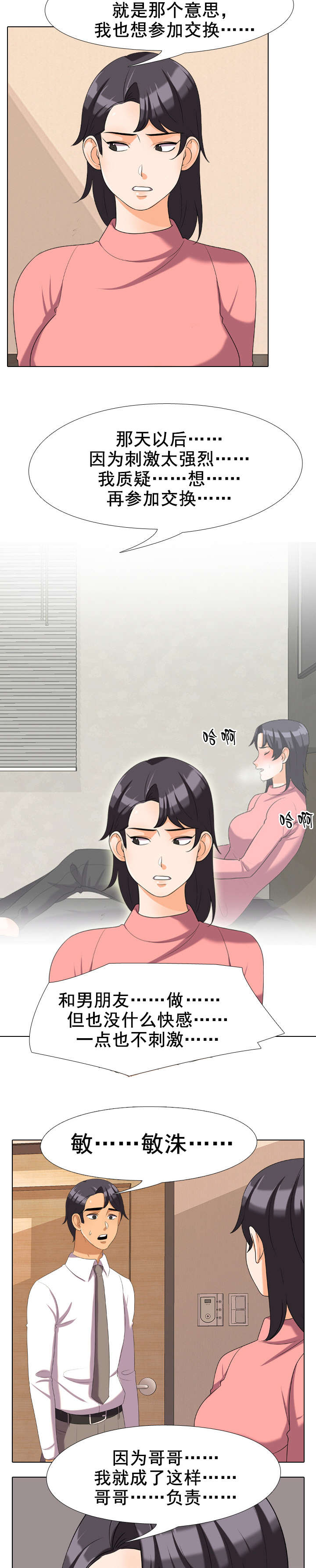 交易社团漫画,第40章：要求5图