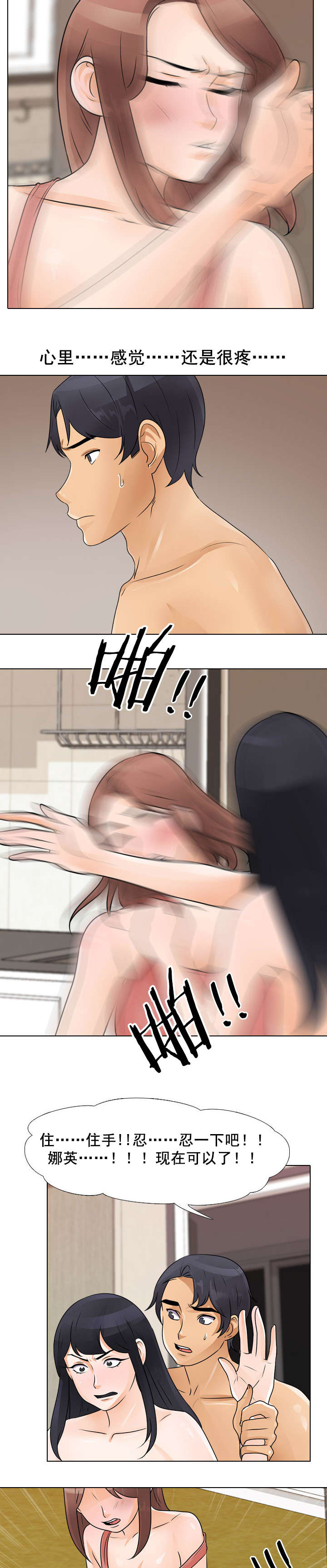 交易社团漫画,第66章：回去吧1图