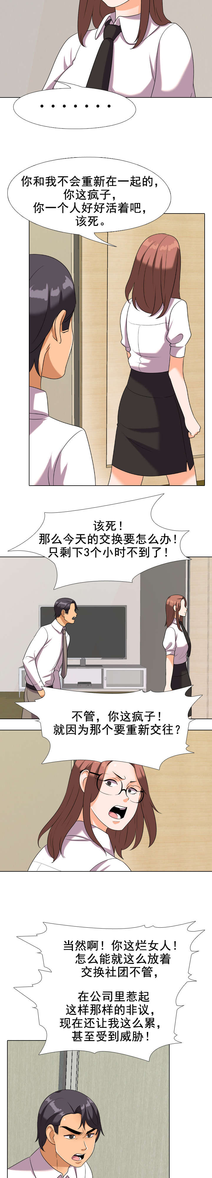 交易社团漫画,第29章：该死的5图