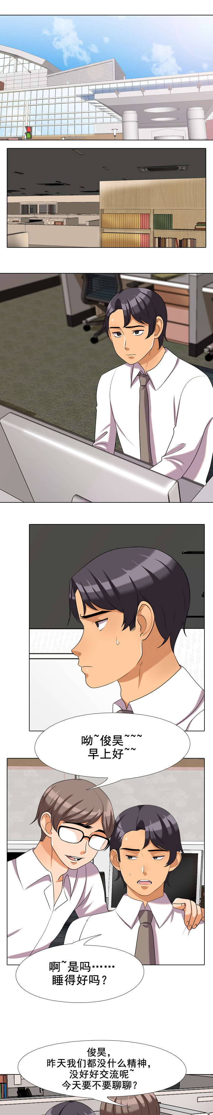 交易社团漫画,第43章：偷听1图