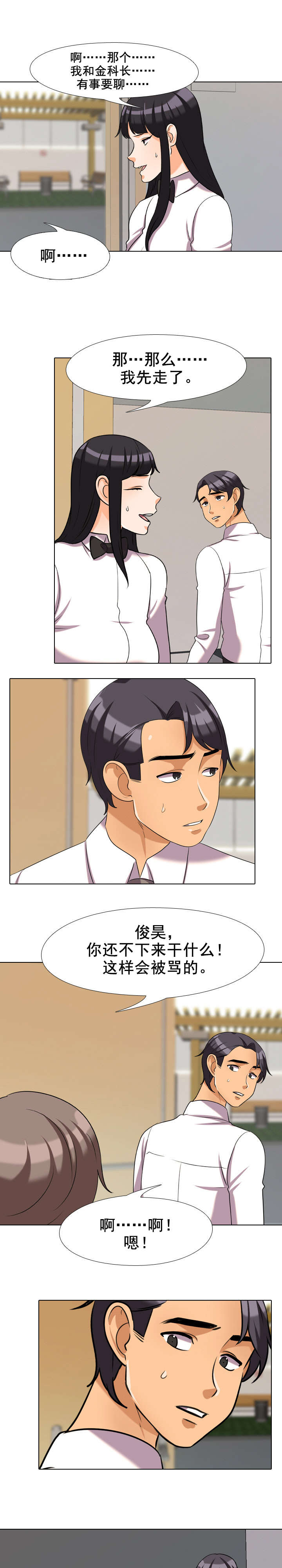 交易社团漫画,第44章：在乎2图