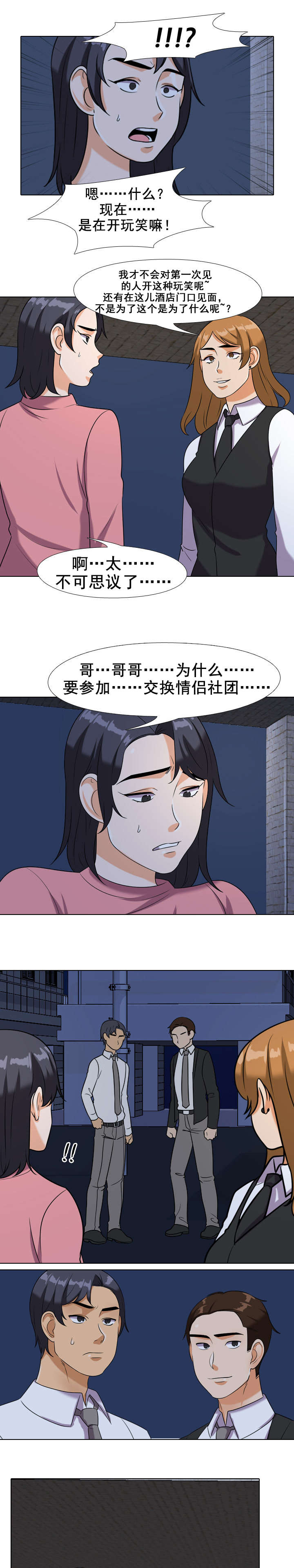 交易社团漫画,第31章：跪求5图