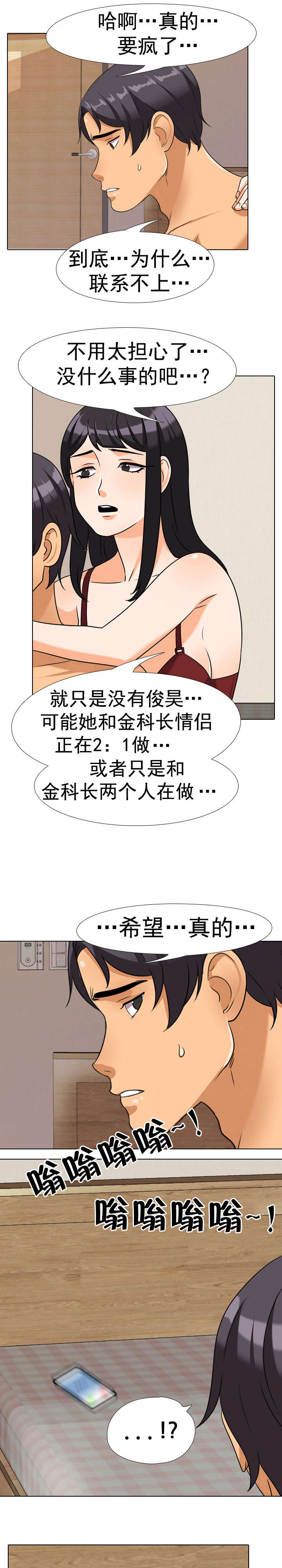 交易社团漫画,第53章：保密2图