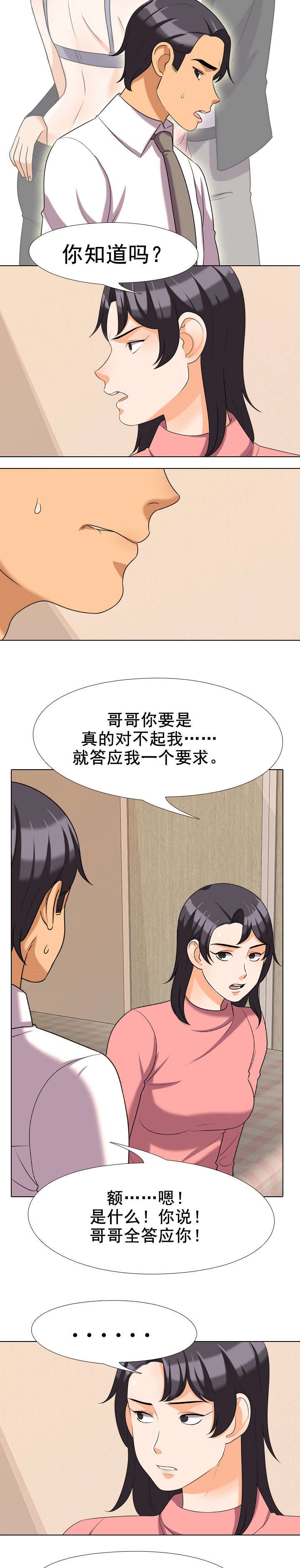 交易社团漫画,第40章：要求3图