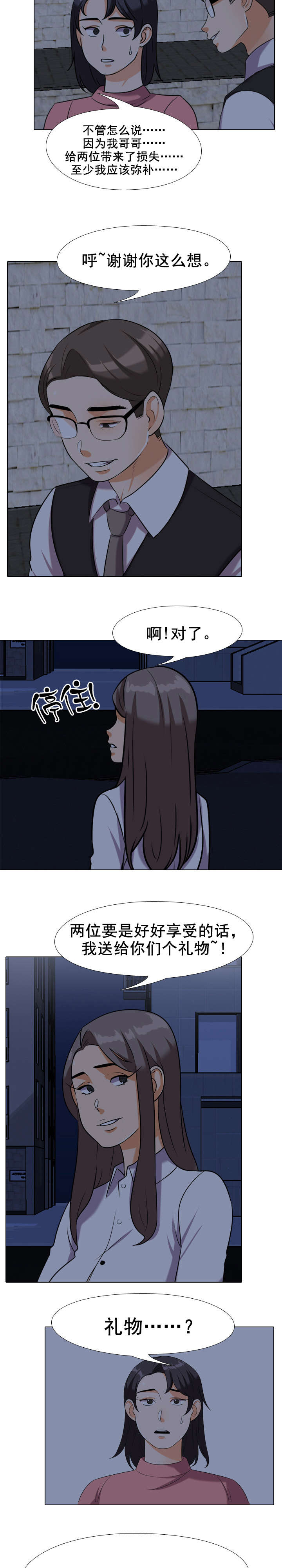 交易社团漫画,第49章：礼物5图