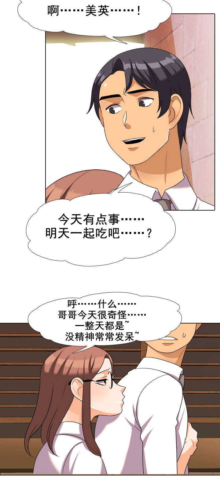交易社团漫画,第47章：郁闷1图