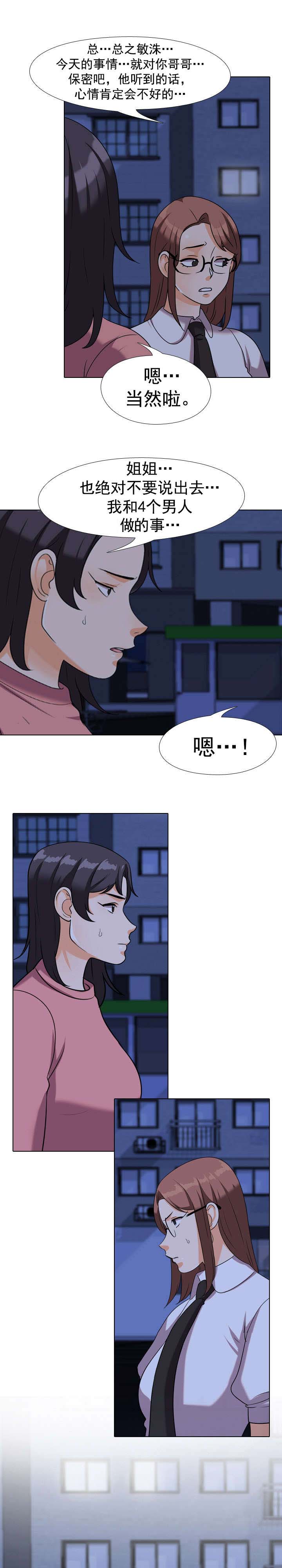 交易社团漫画,第53章：保密2图