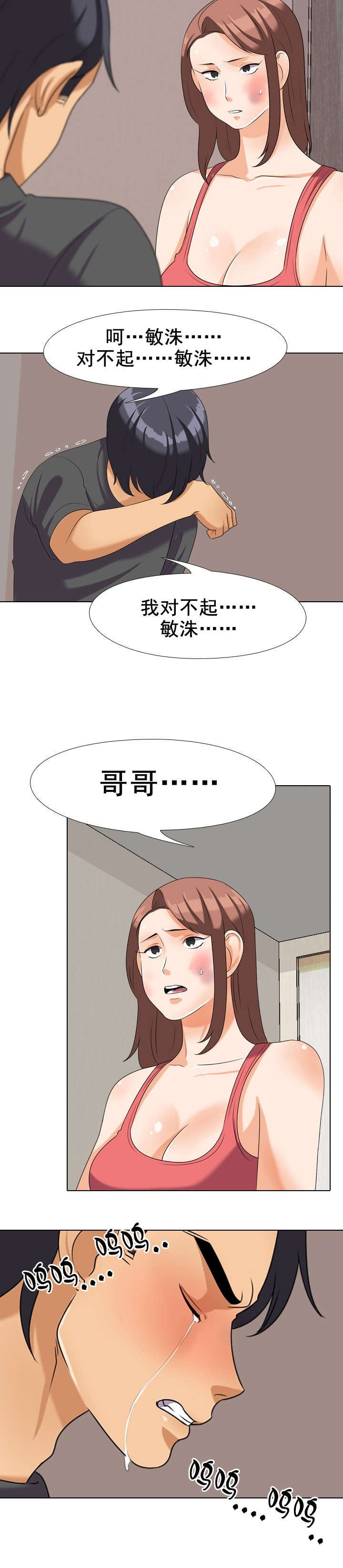 交易社团漫画,第37章：哭泣1图