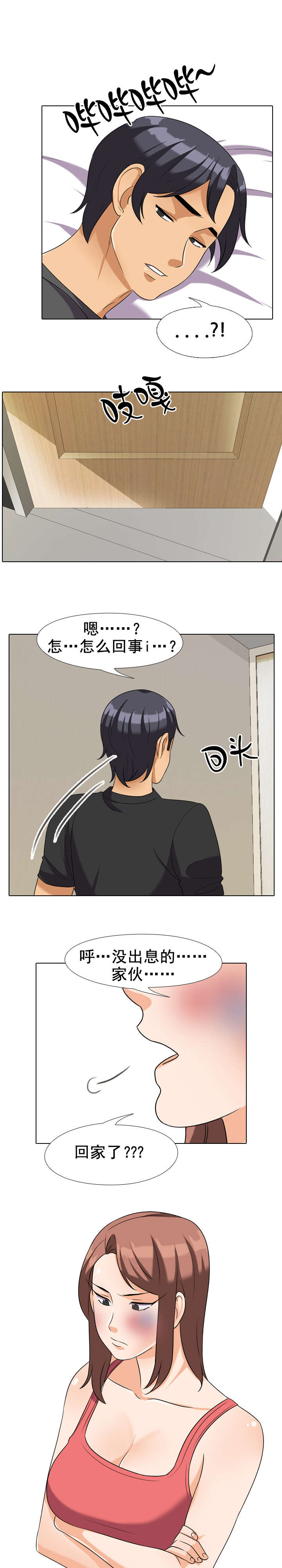 交易社团漫画,第37章：哭泣2图