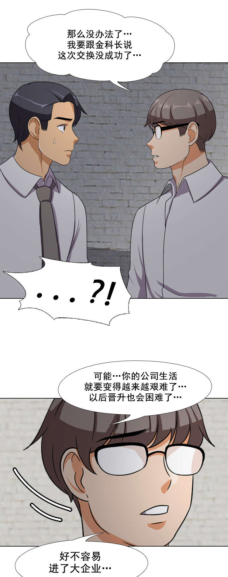 交易社团漫画,第10章：即将开始1图