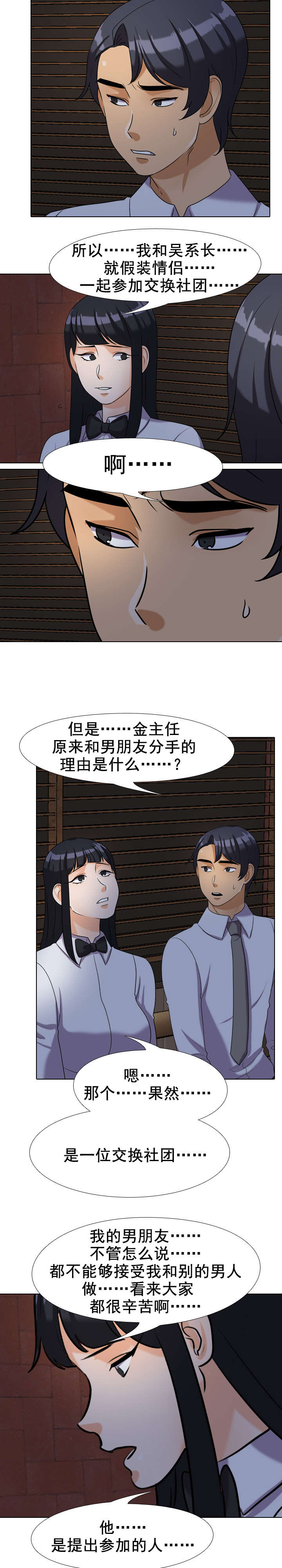 交易社团漫画,第36章：安慰4图