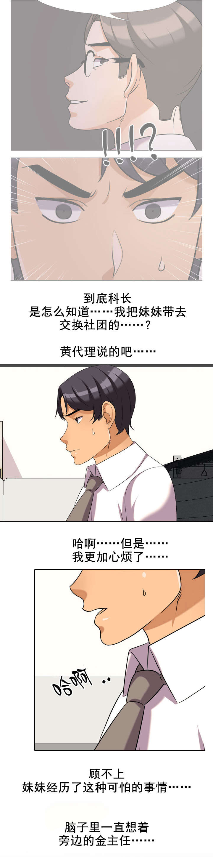 交易社团漫画,第47章：郁闷3图