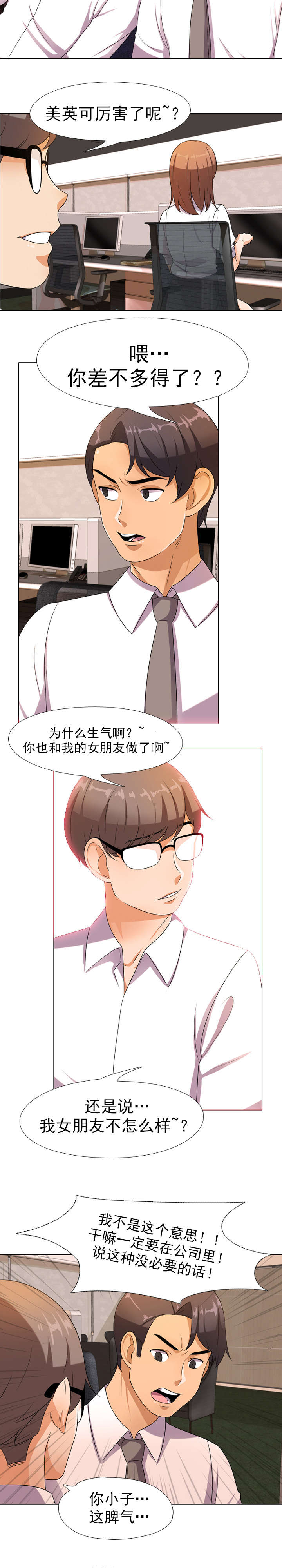 交易社团漫画,第12章：被叫唤5图