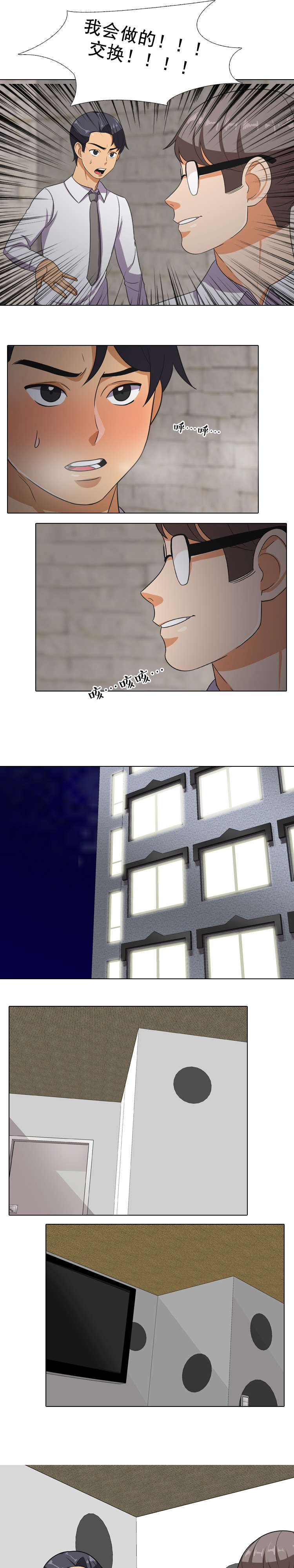 交易社团漫画,第10章：即将开始4图