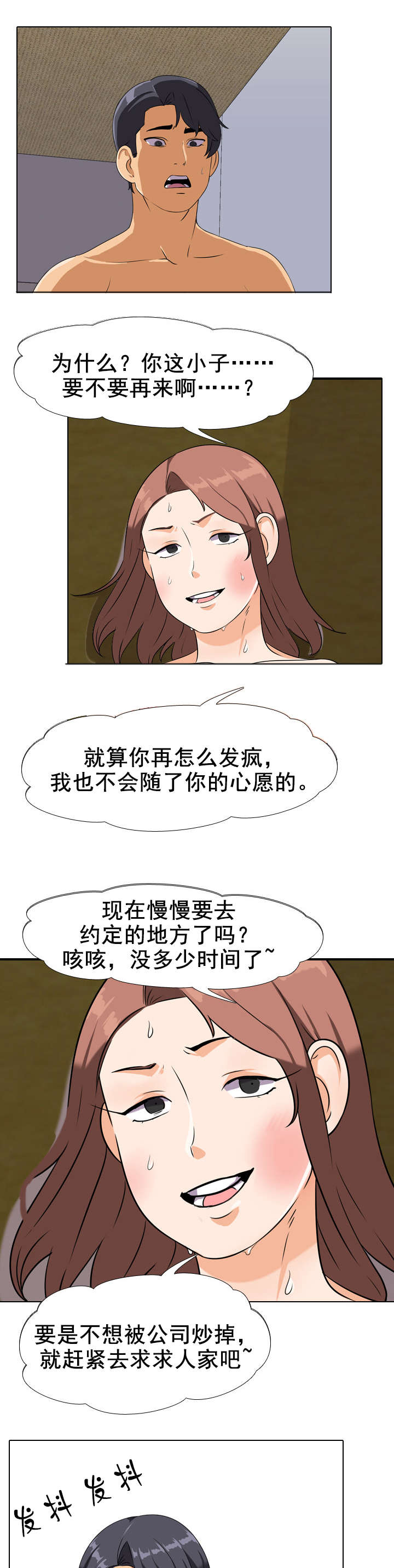 交易社团漫画,第30章：妹妹！？2图