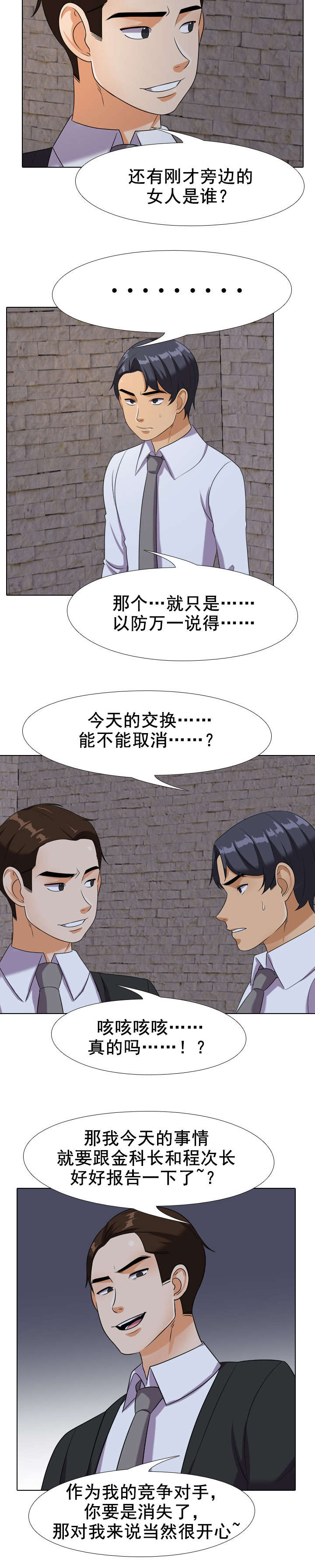 交易社团漫画,第31章：跪求4图