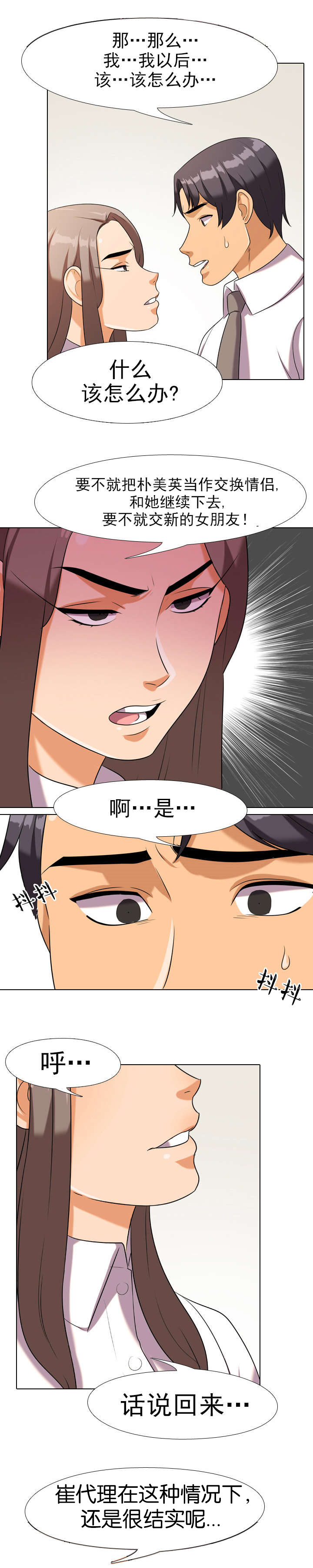 交易社团漫画,第28章：紧张4图
