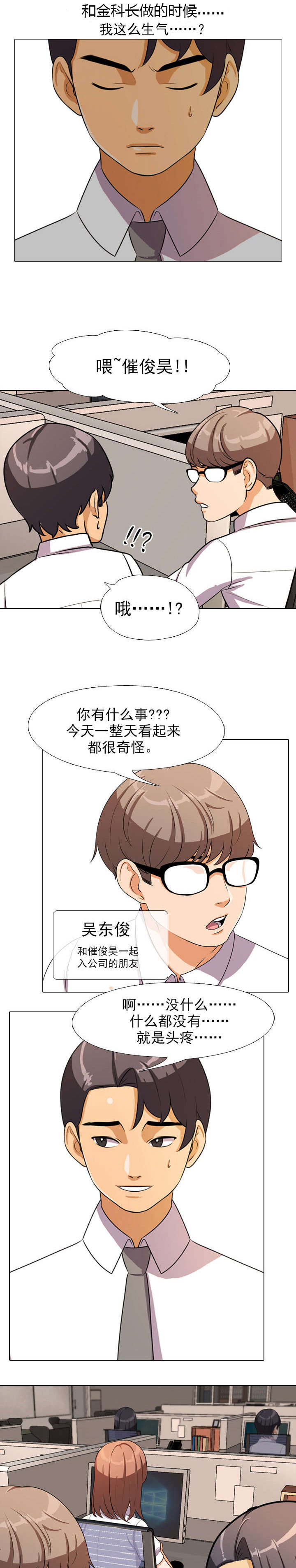交易社团漫画,第4章：晋升2图