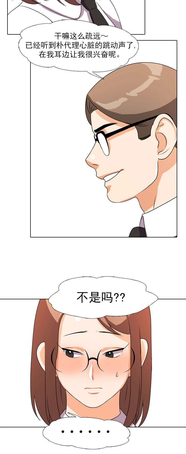 交易社团漫画,第6章：自责2图