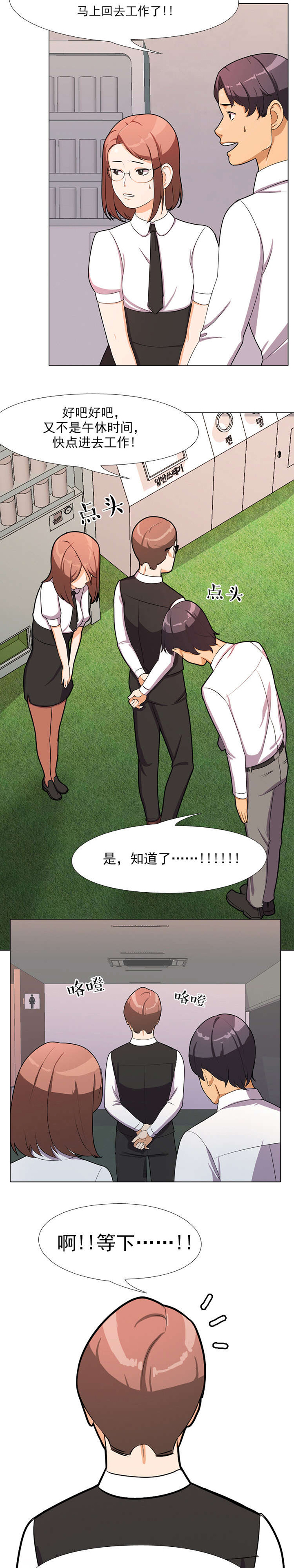 交易社团漫画,第1章：原由4图