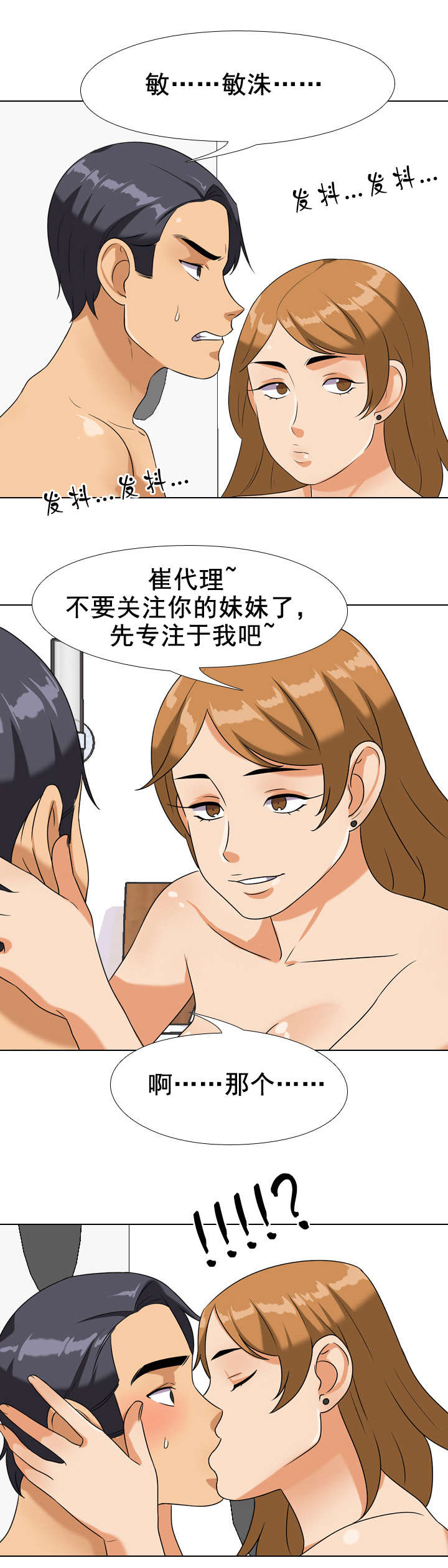 交易社团漫画,第32章：不会原谅你的4图