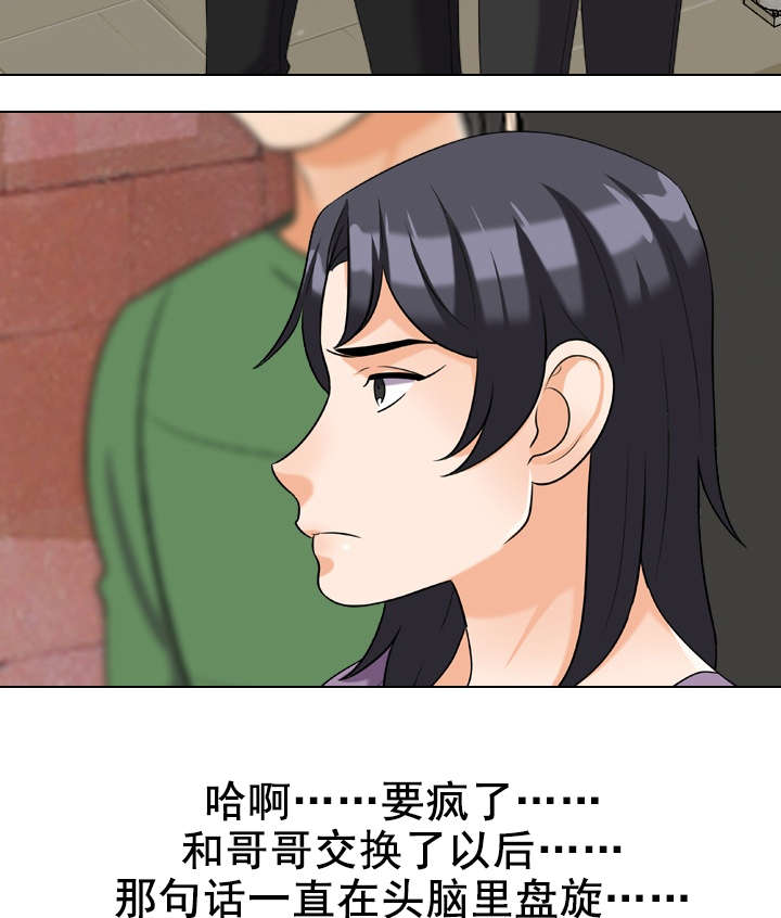 交易社团漫画,第38章：不是这样的3图