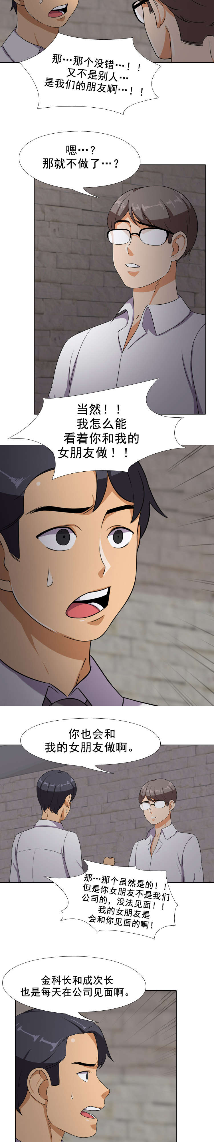 交易社团漫画,第9章：参加3图