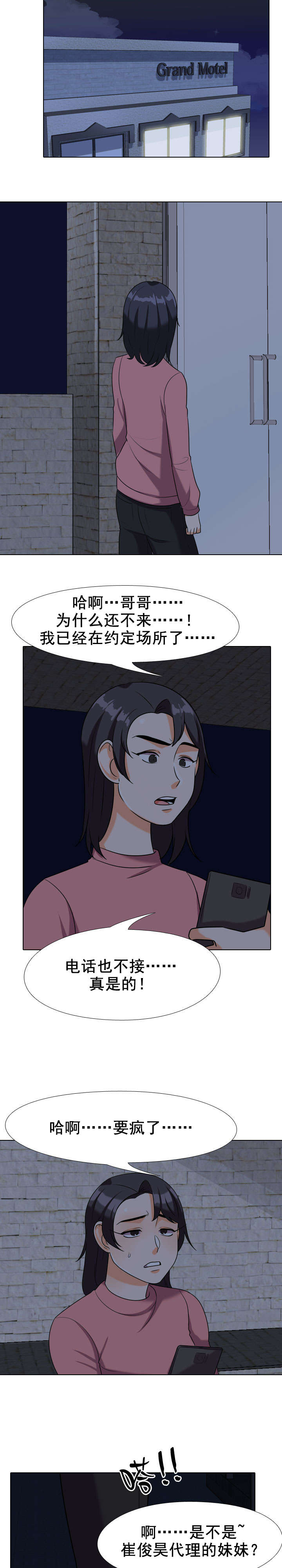 交易社团漫画,第48章：打不通3图