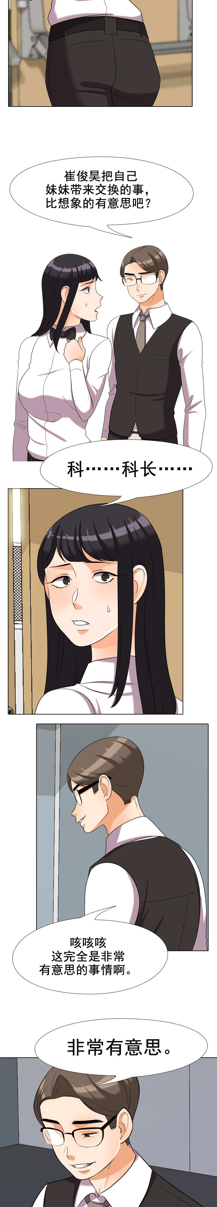 交易社团漫画,第43章：偷听4图