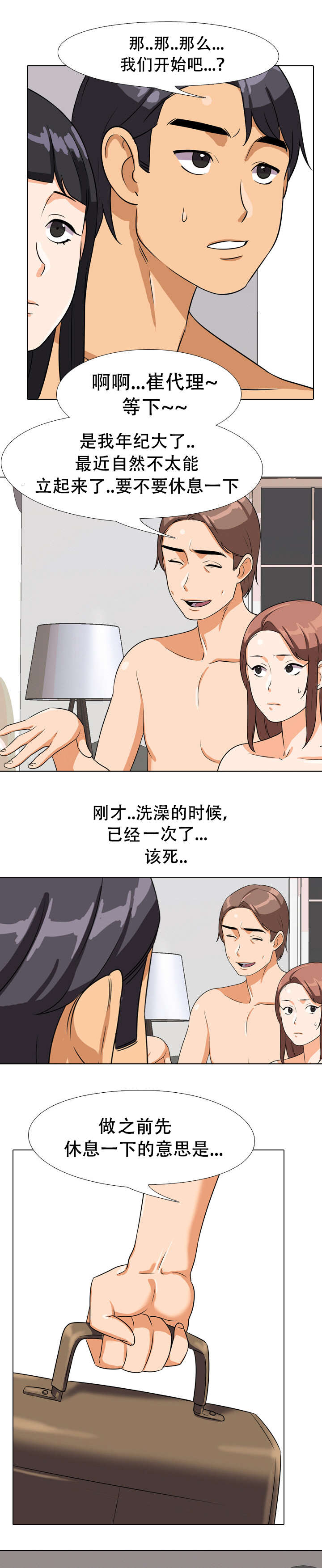 交易社团漫画,第23章：玩具？！2图