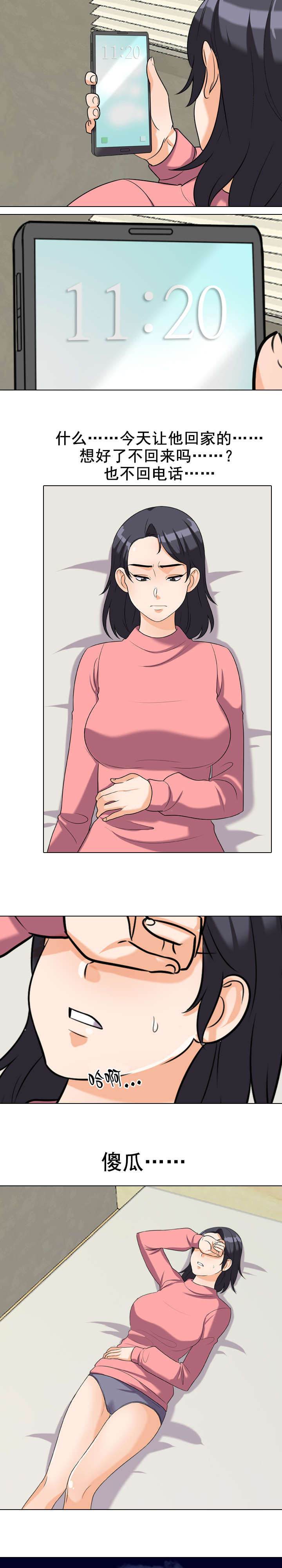 交易社团漫画,第36章：安慰2图