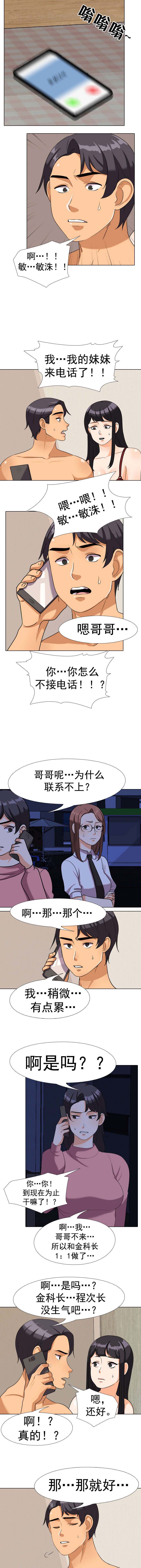 交易社团漫画,第53章：保密3图