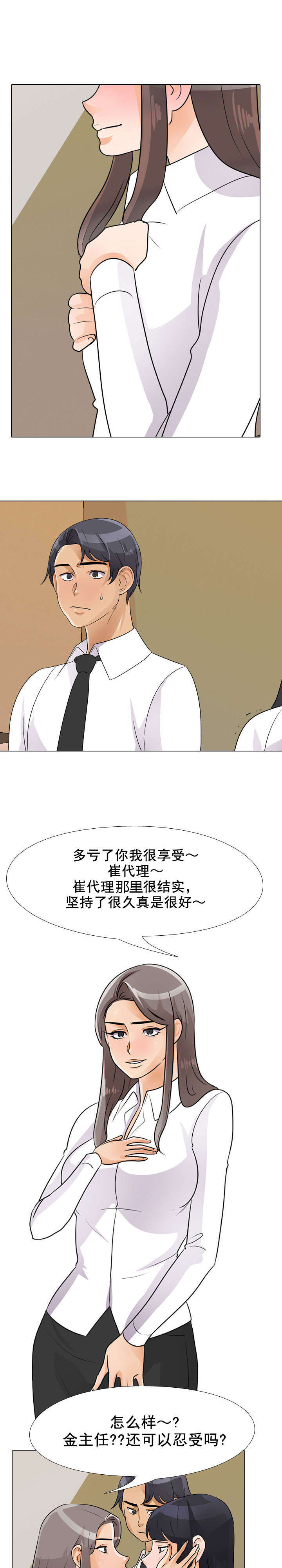 交易社团漫画,第71章：睡不着3图