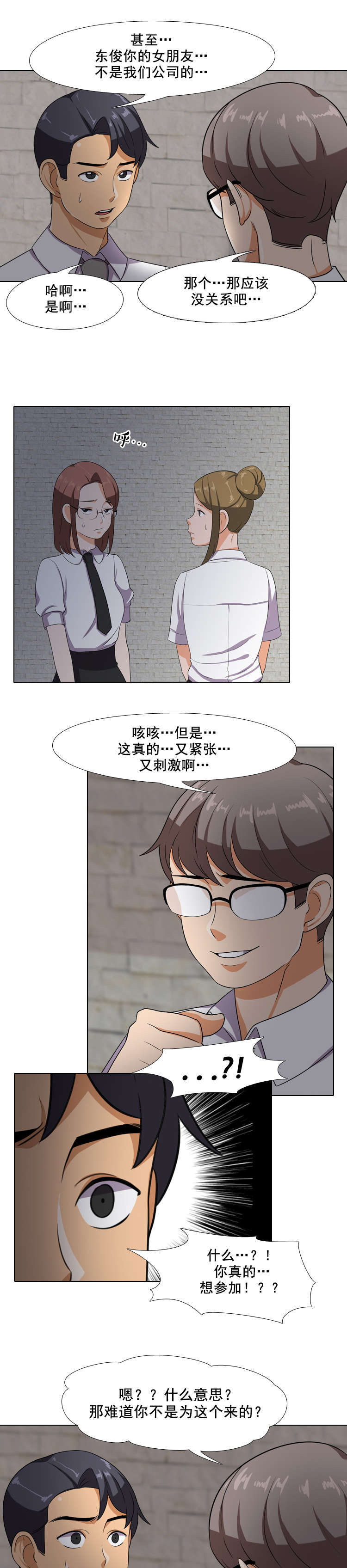 交易社团漫画,第9章：参加2图