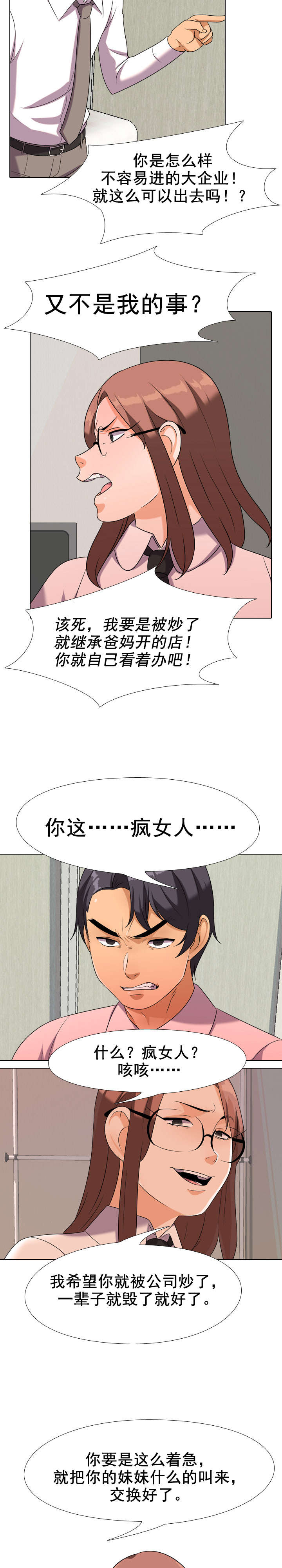 交易社团漫画,第29章：该死的1图