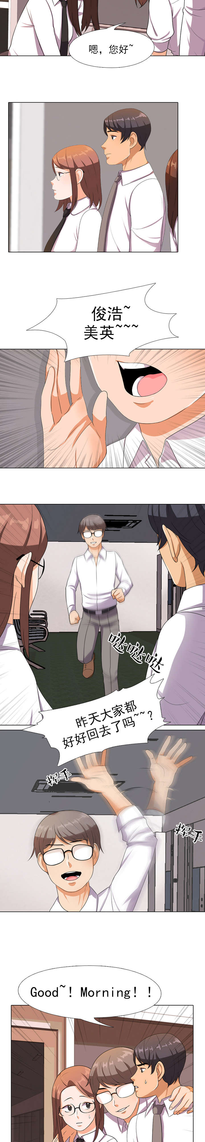 交易社团漫画,第12章：被叫唤2图